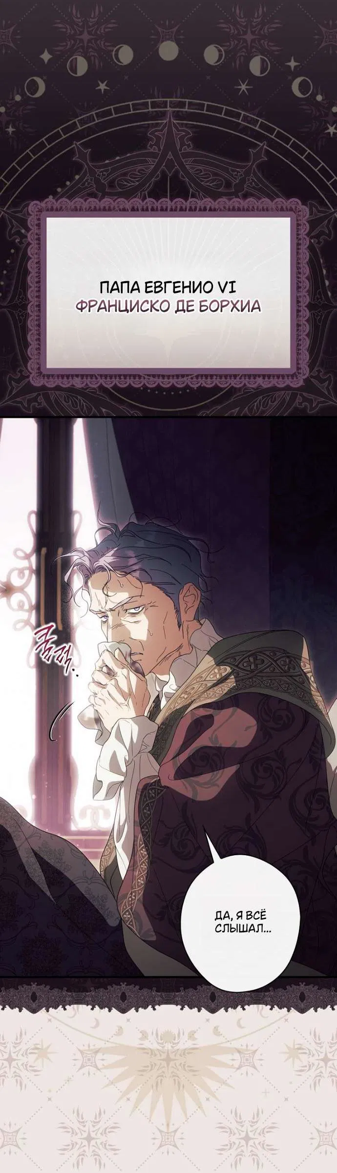 Манга Как переманить мужа на свою сторону - Глава 121 Страница 13