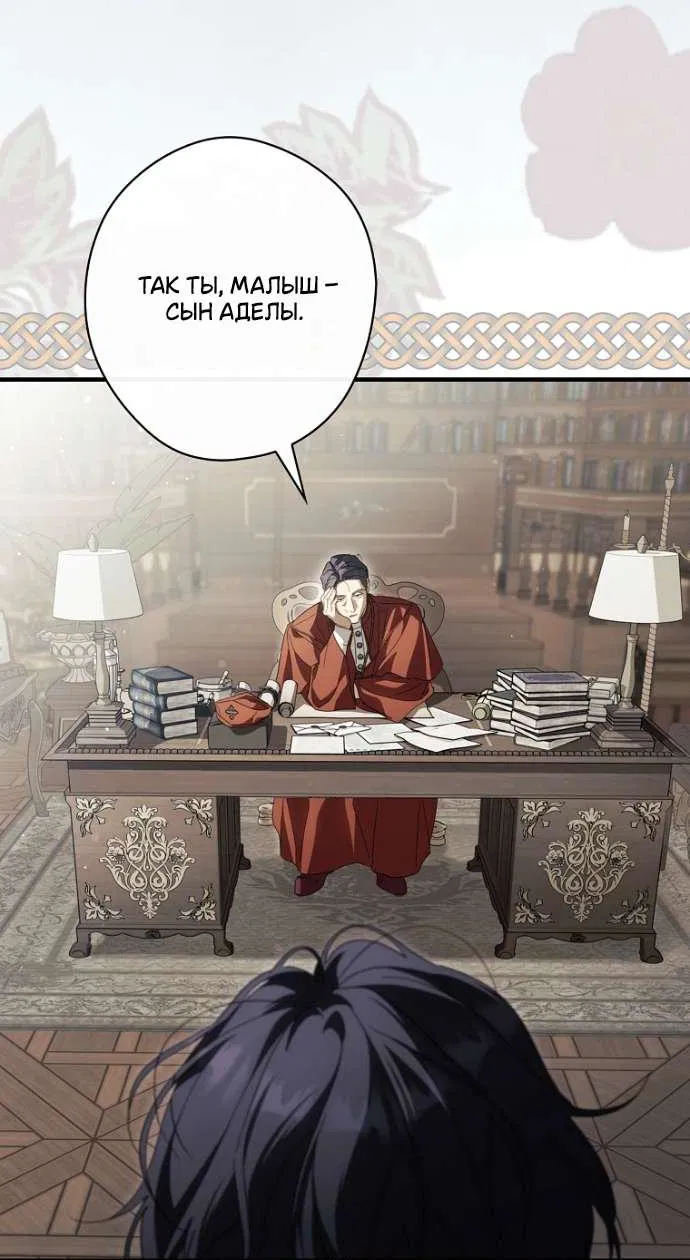 Манга Как переманить мужа на свою сторону - Глава 121 Страница 49