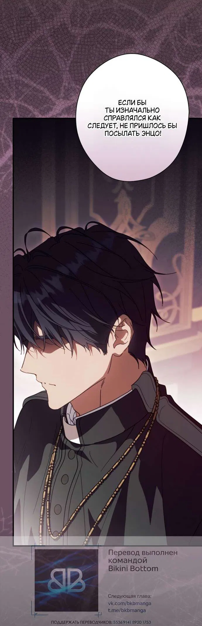 Манга Как переманить мужа на свою сторону - Глава 121 Страница 17