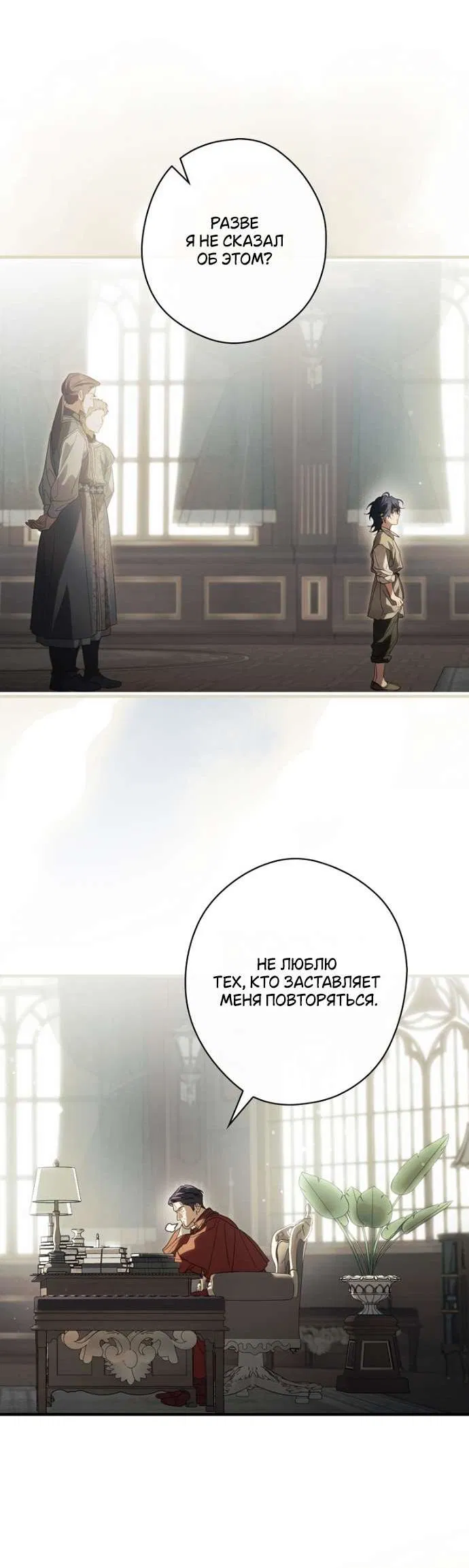 Манга Как переманить мужа на свою сторону - Глава 121 Страница 53