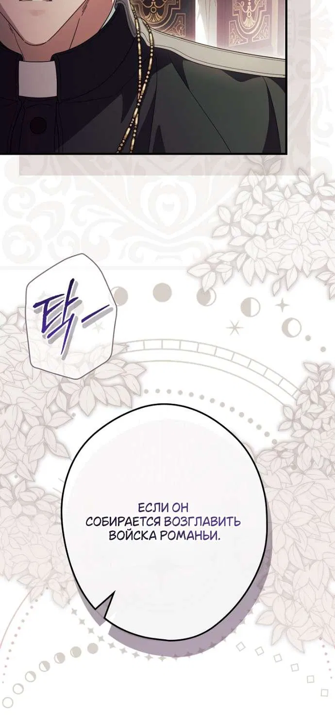 Манга Как переманить мужа на свою сторону - Глава 121 Страница 15