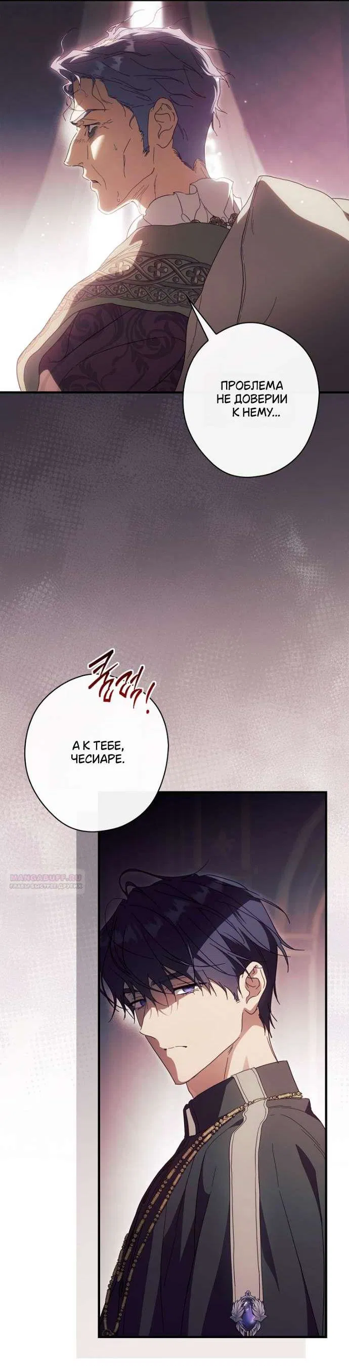 Манга Как переманить мужа на свою сторону - Глава 121 Страница 22