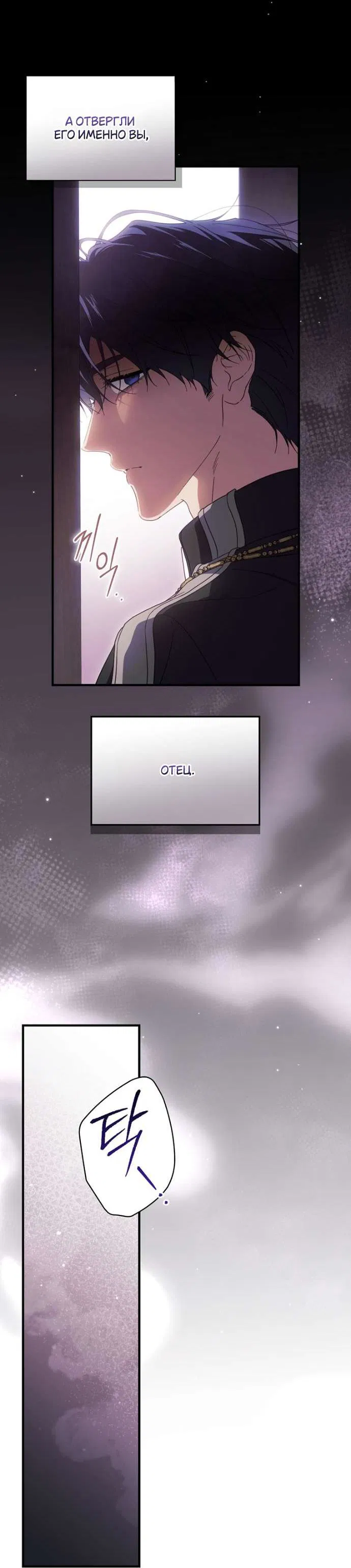 Манга Как переманить мужа на свою сторону - Глава 121 Страница 36