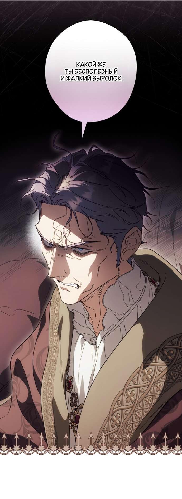 Манга Как переманить мужа на свою сторону - Глава 121 Страница 18