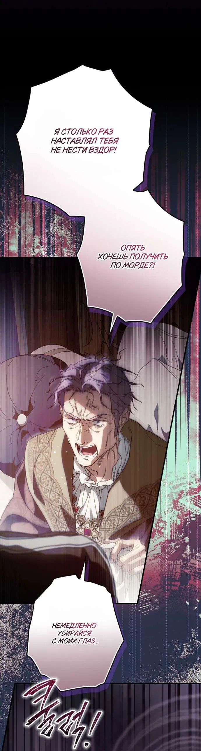 Манга Как переманить мужа на свою сторону - Глава 121 Страница 29