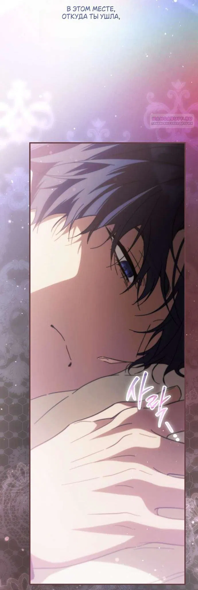 Манга Как переманить мужа на свою сторону - Глава 121 Страница 45