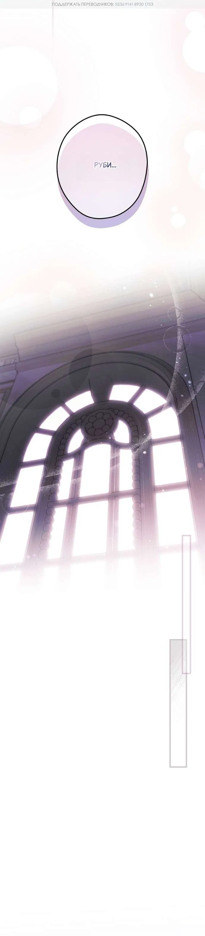 Манга Как переманить мужа на свою сторону - Глава 121 Страница 47