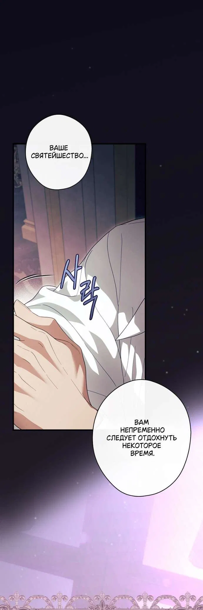 Манга Как переманить мужа на свою сторону - Глава 121 Страница 3