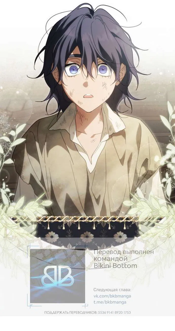 Манга Как переманить мужа на свою сторону - Глава 121 Страница 52