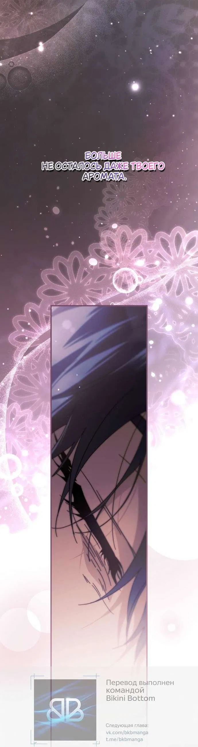 Манга Как переманить мужа на свою сторону - Глава 121 Страница 46