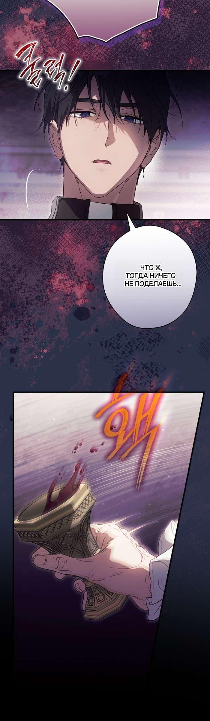 Манга Как переманить мужа на свою сторону - Глава 121 Страница 31