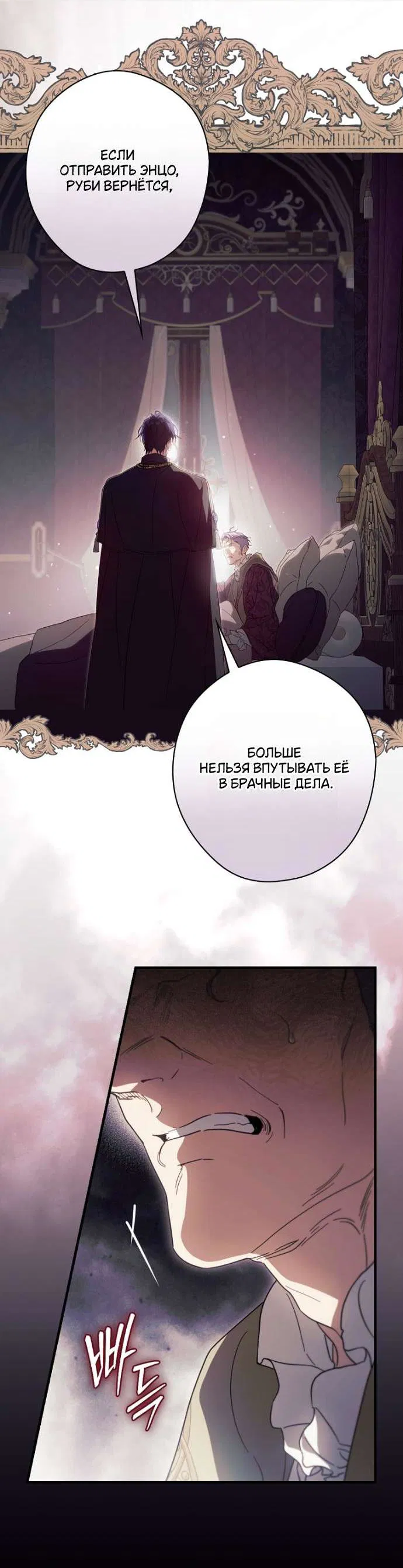 Манга Как переманить мужа на свою сторону - Глава 121 Страница 28