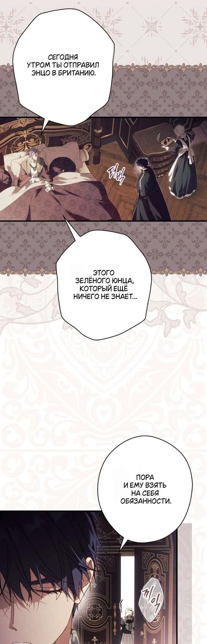 Манга Как переманить мужа на свою сторону - Глава 121 Страница 14