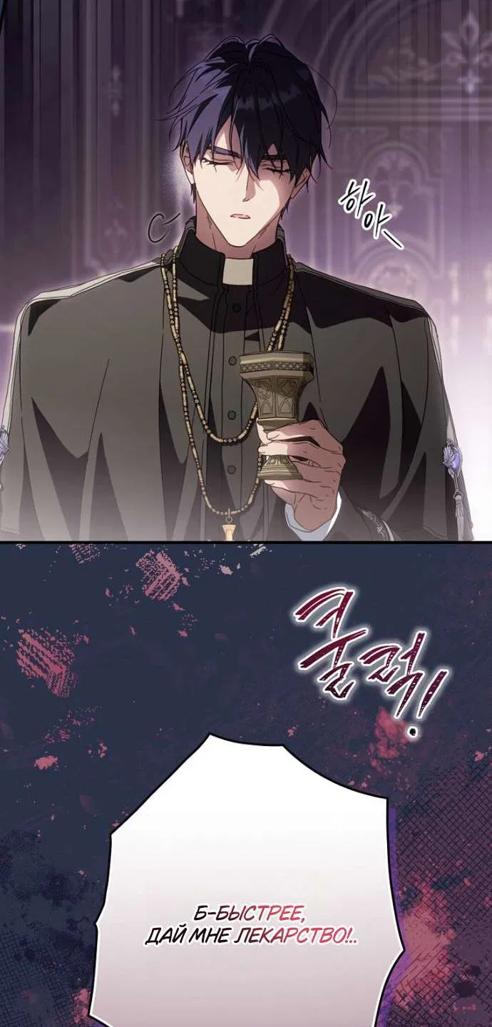 Манга Как переманить мужа на свою сторону - Глава 121 Страница 30