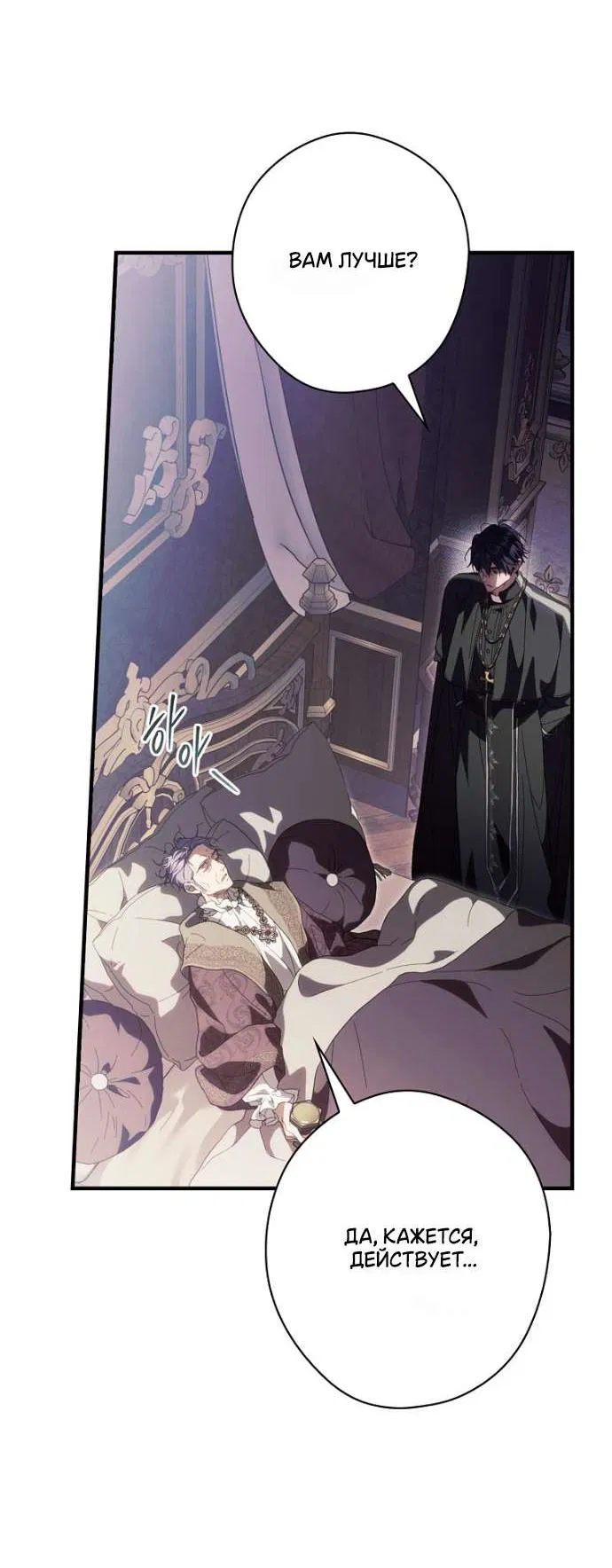 Манга Как переманить мужа на свою сторону - Глава 121 Страница 33