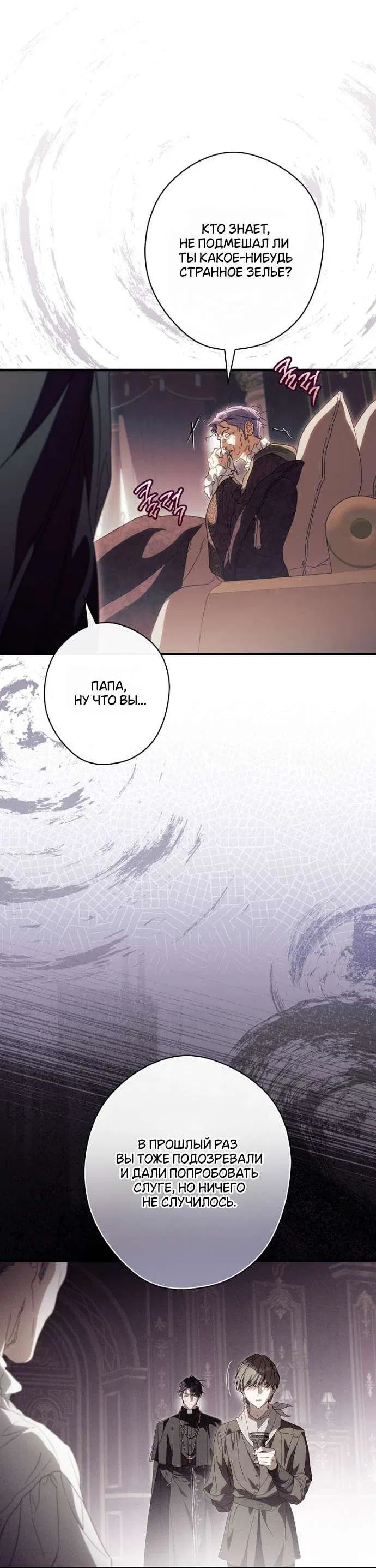 Манга Как переманить мужа на свою сторону - Глава 121 Страница 23