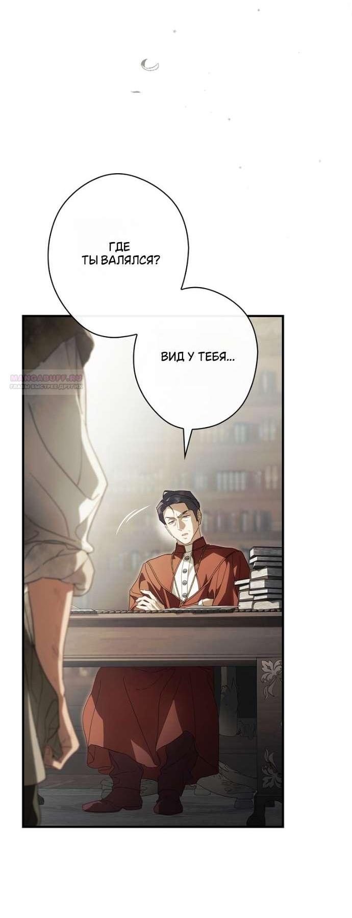 Манга Как переманить мужа на свою сторону - Глава 121 Страница 57