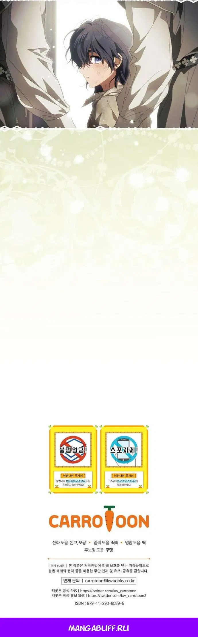 Манга Как переманить мужа на свою сторону - Глава 121 Страница 60