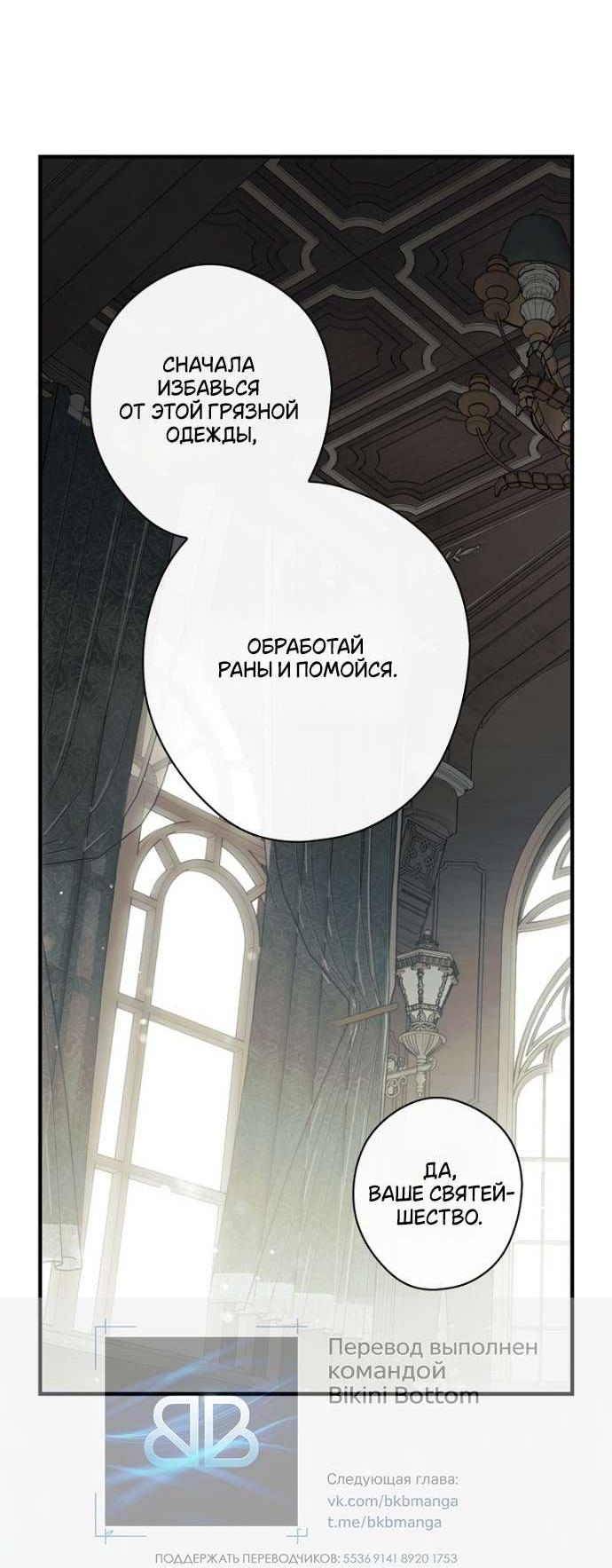 Манга Как переманить мужа на свою сторону - Глава 121 Страница 58