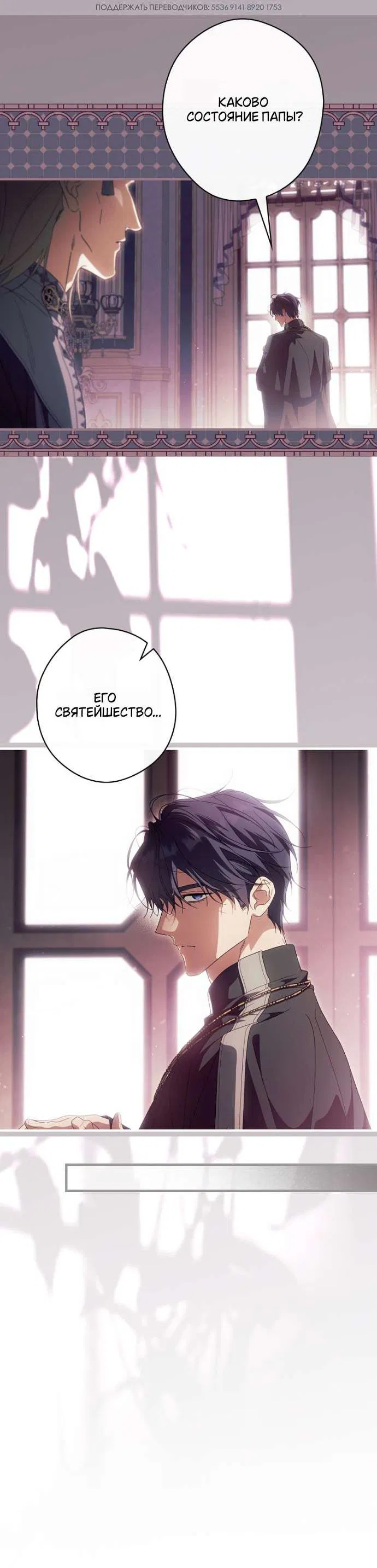 Манга Как переманить мужа на свою сторону - Глава 121 Страница 6