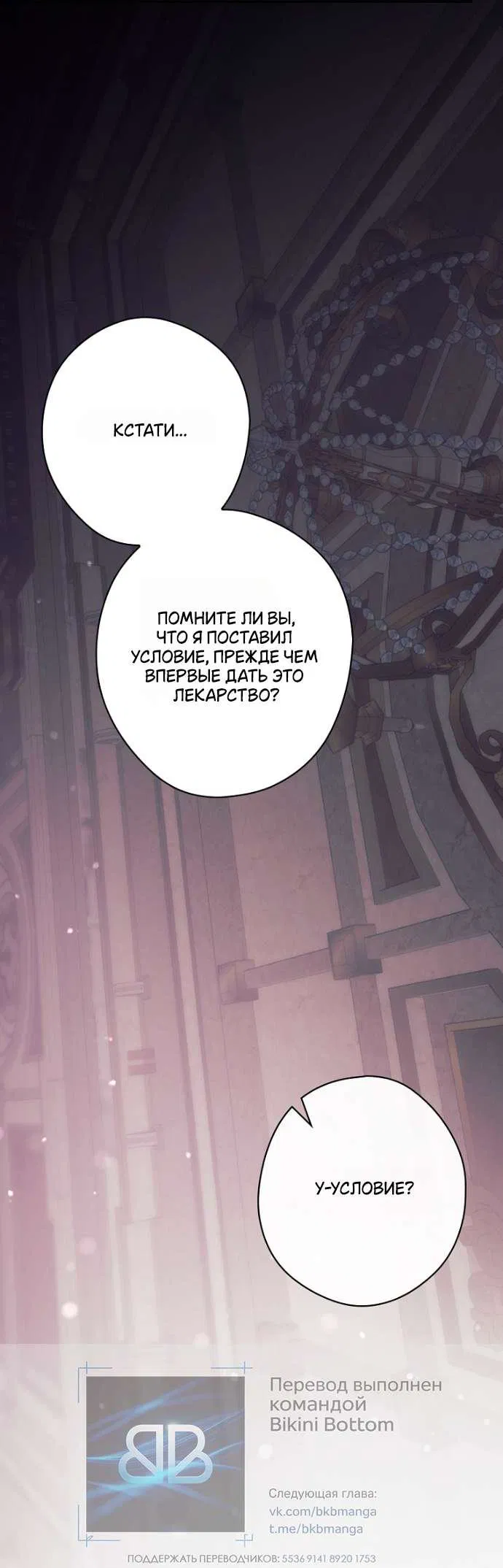 Манга Как переманить мужа на свою сторону - Глава 121 Страница 27