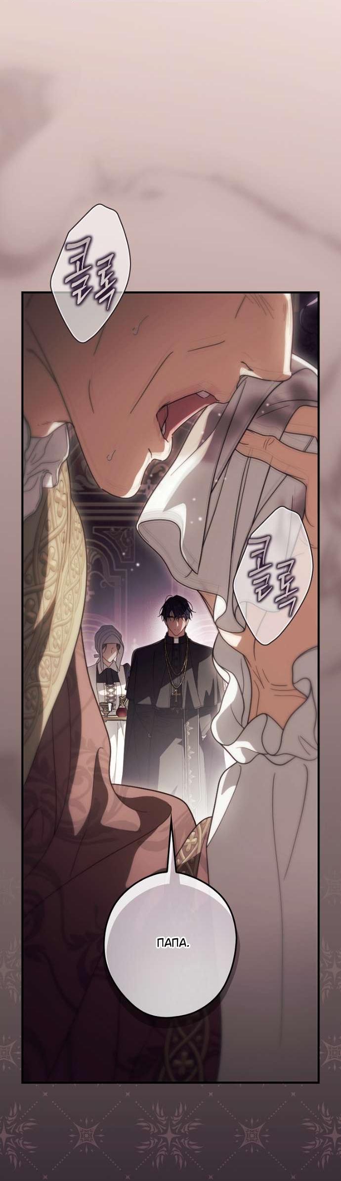 Манга Как переманить мужа на свою сторону - Глава 121 Страница 12