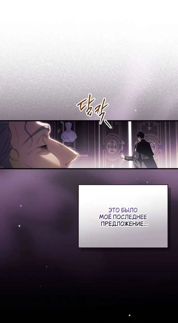 Манга Как переманить мужа на свою сторону - Глава 121 Страница 35