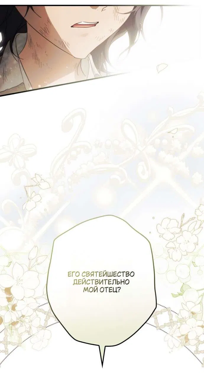 Манга Как переманить мужа на свою сторону - Глава 121 Страница 51
