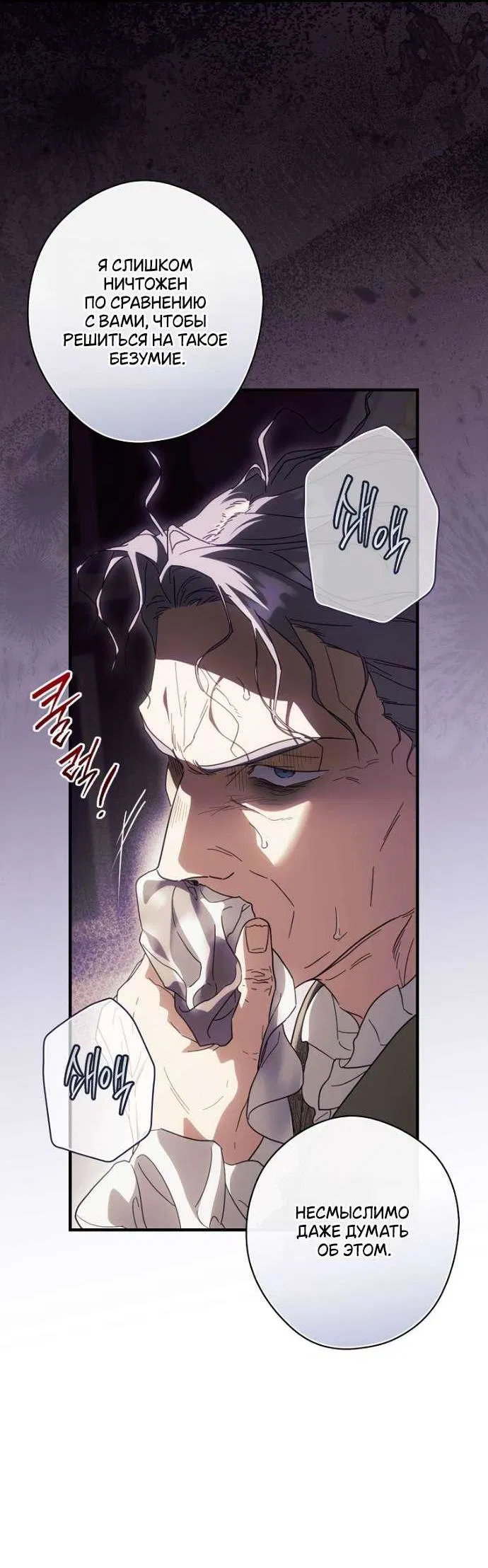 Манга Как переманить мужа на свою сторону - Глава 121 Страница 24