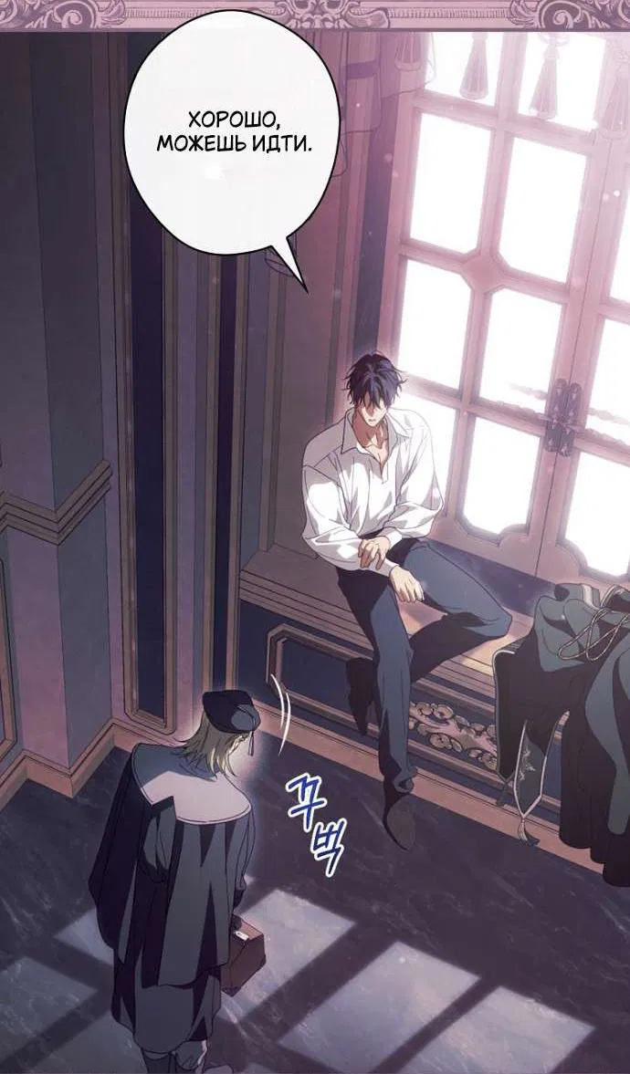 Манга Как переманить мужа на свою сторону - Глава 121 Страница 4