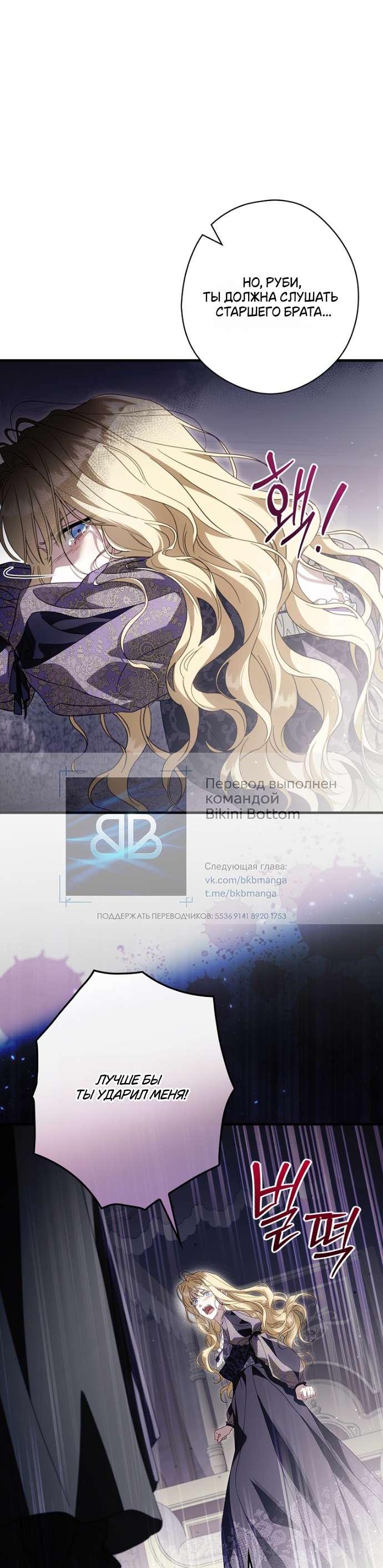 Манга Как переманить мужа на свою сторону - Глава 124 Страница 35