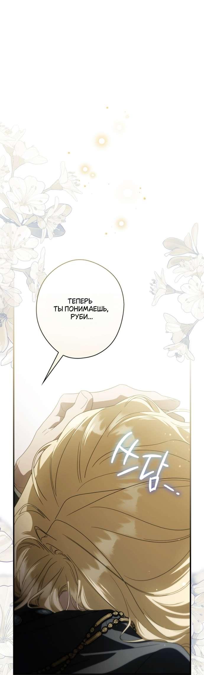 Манга Как переманить мужа на свою сторону - Глава 124 Страница 14