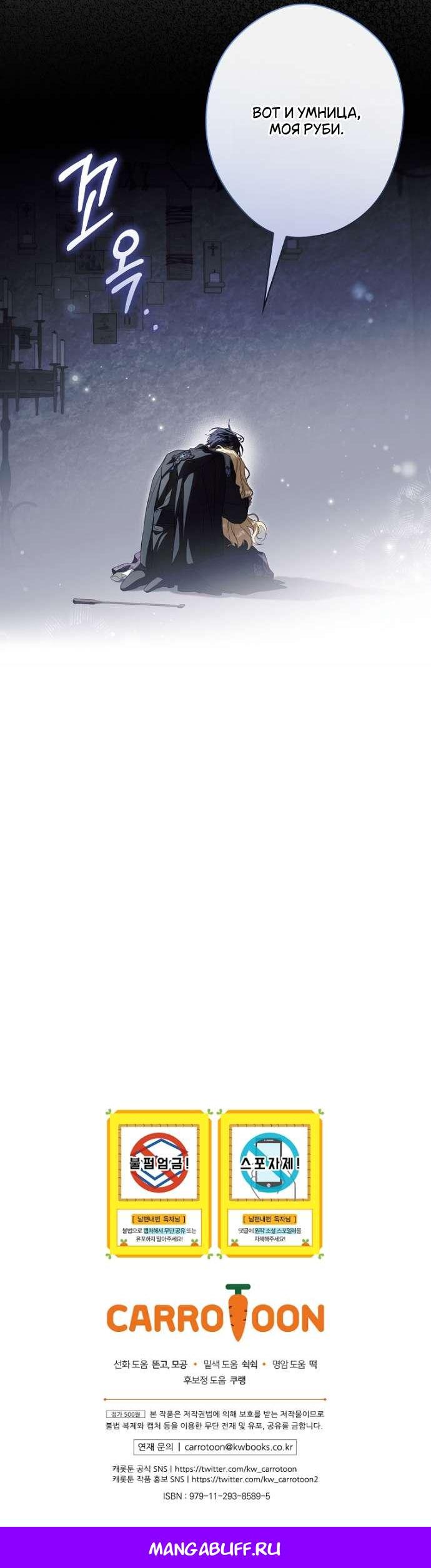 Манга Как переманить мужа на свою сторону - Глава 124 Страница 57