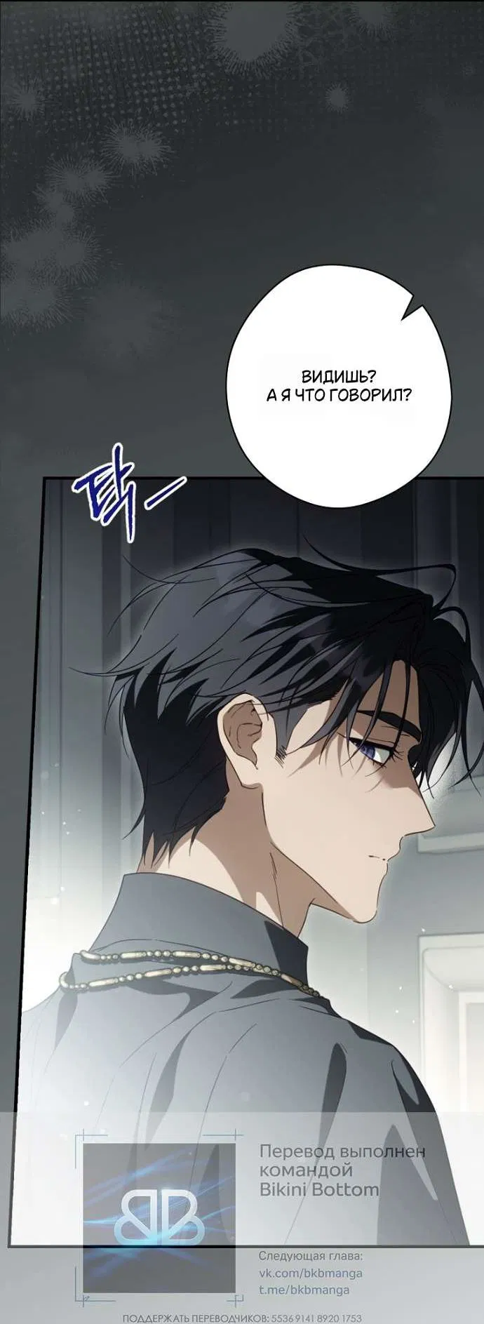 Манга Как переманить мужа на свою сторону - Глава 124 Страница 5