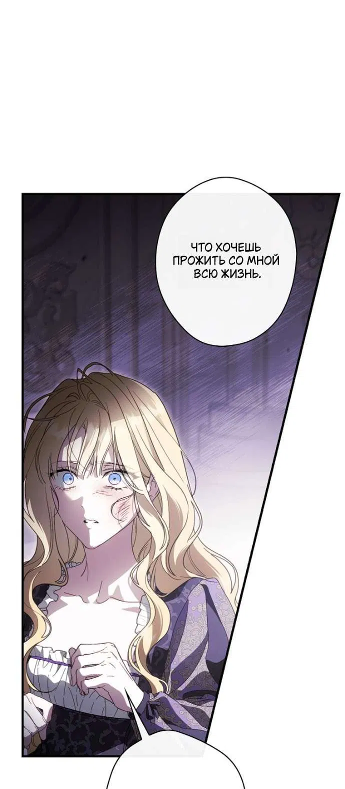 Манга Как переманить мужа на свою сторону - Глава 124 Страница 41