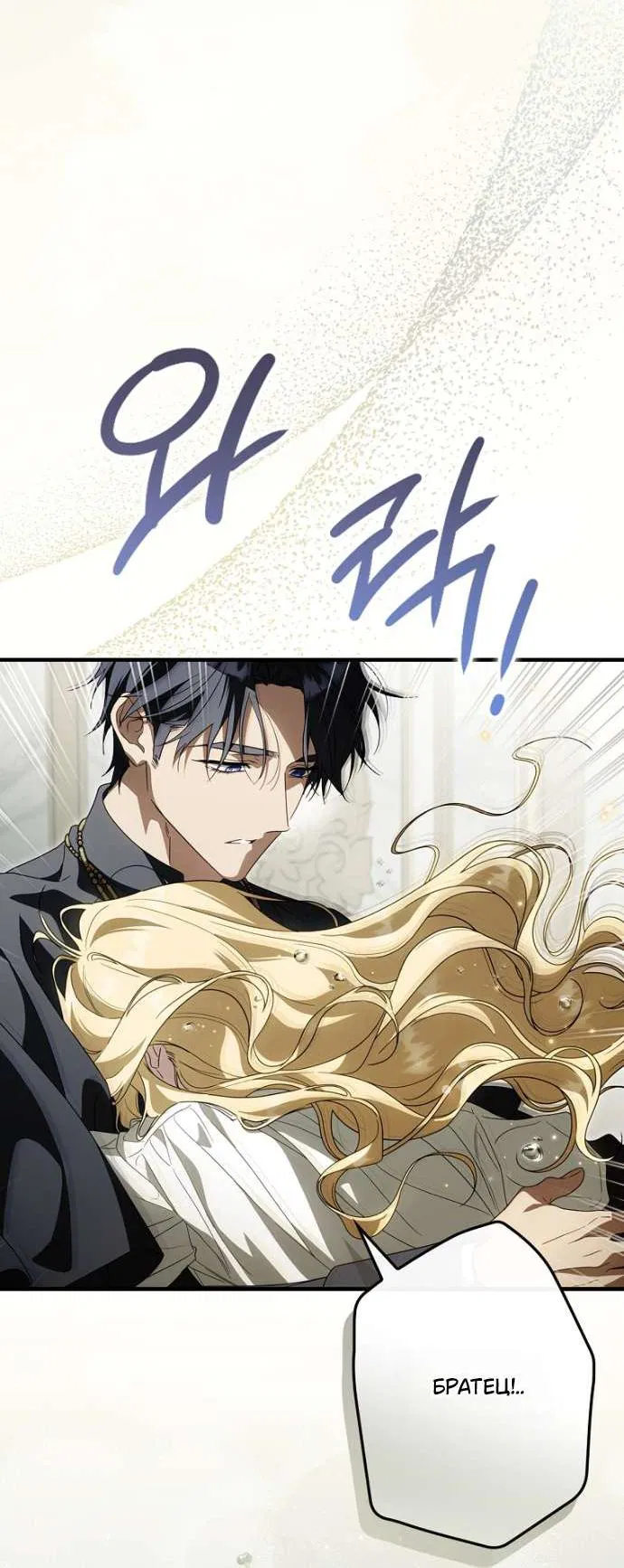 Манга Как переманить мужа на свою сторону - Глава 124 Страница 12