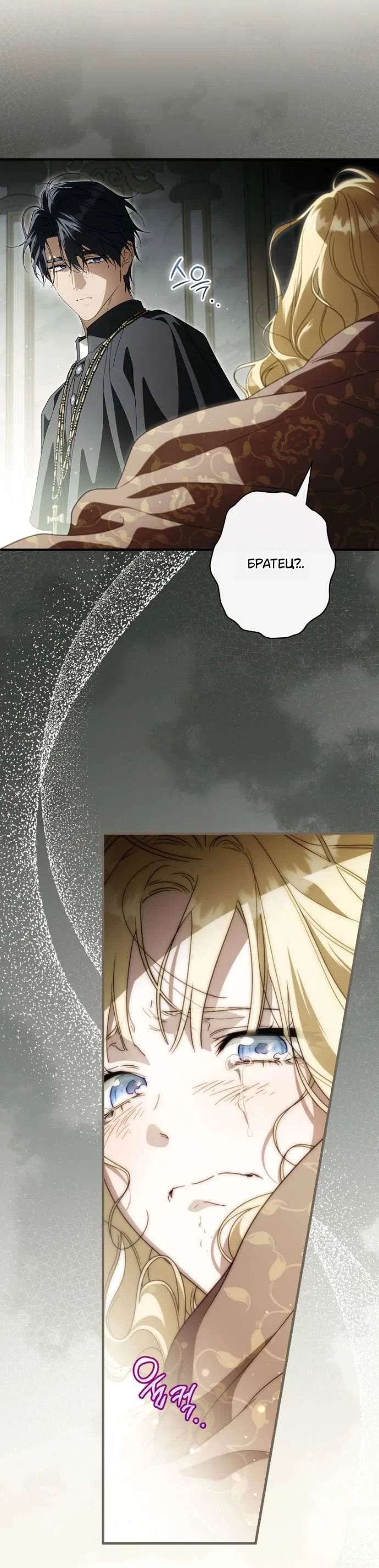 Манга Как переманить мужа на свою сторону - Глава 124 Страница 11