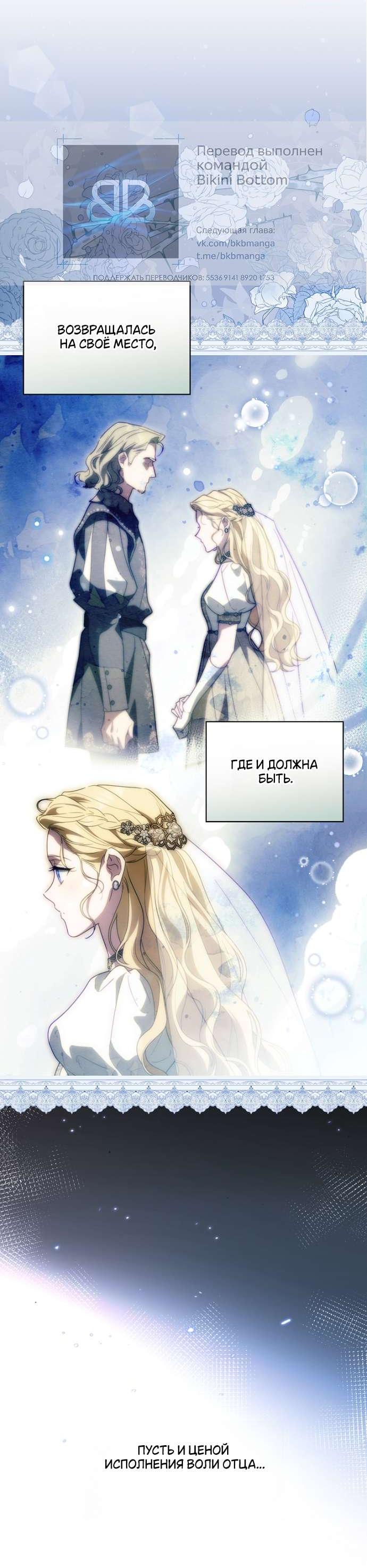 Манга Как переманить мужа на свою сторону - Глава 124 Страница 16