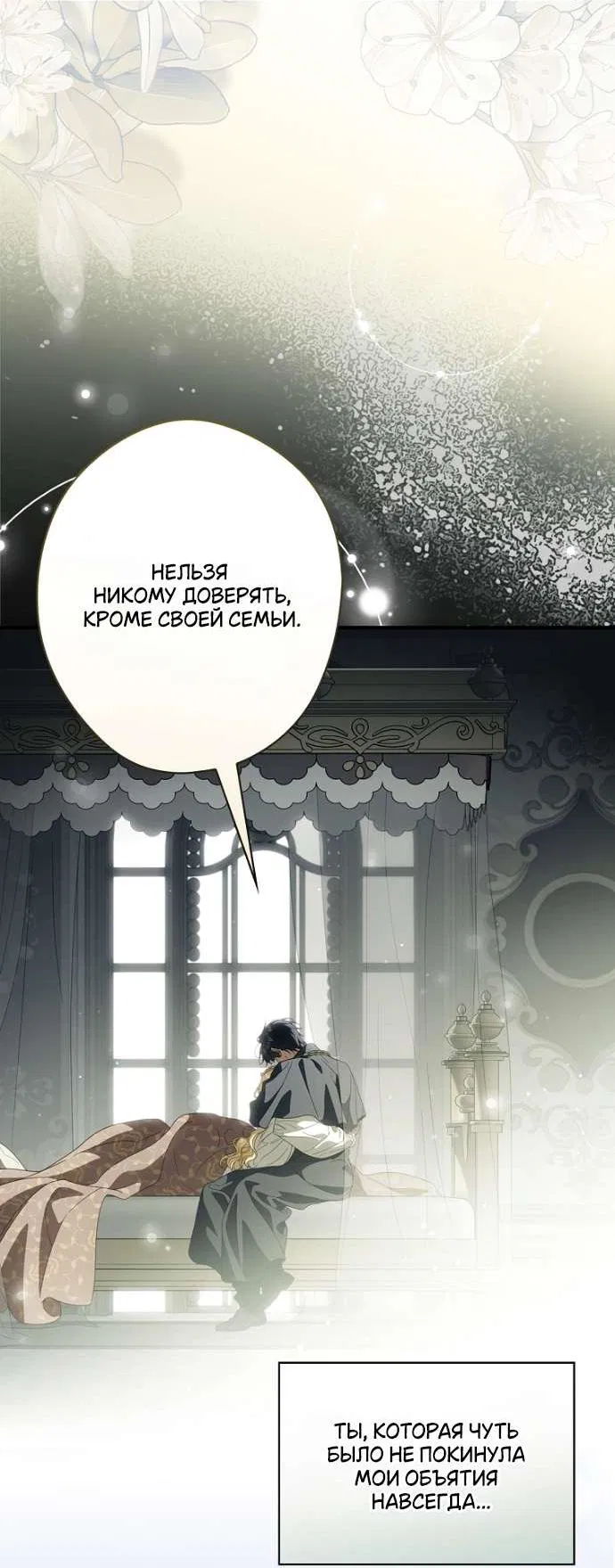 Манга Как переманить мужа на свою сторону - Глава 124 Страница 15