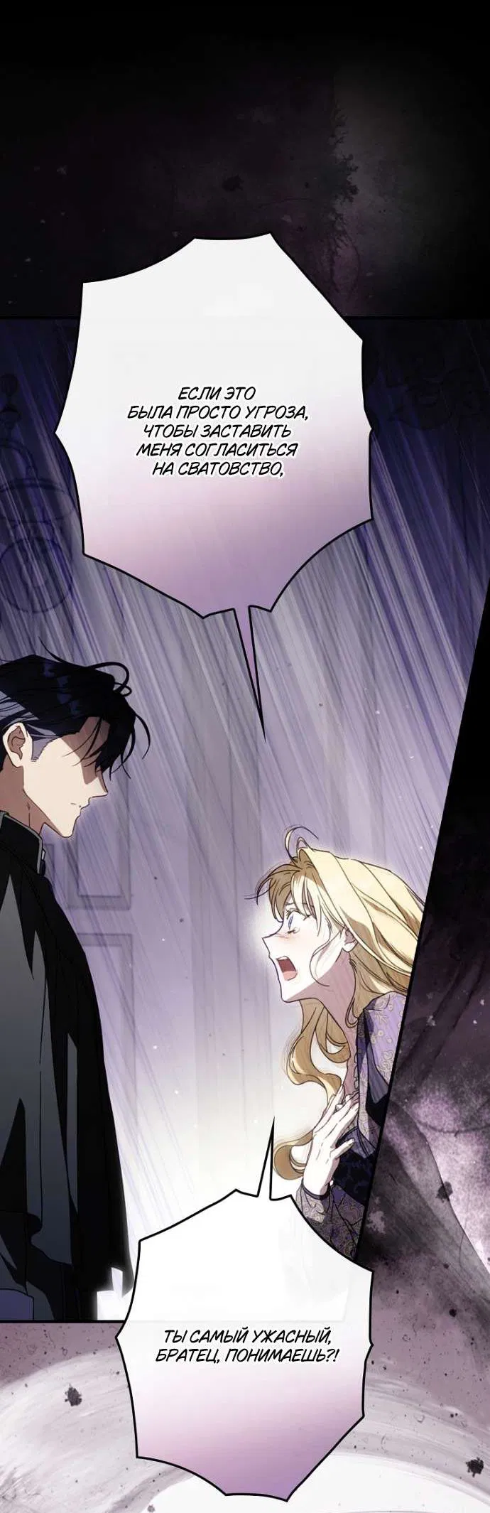 Манга Как переманить мужа на свою сторону - Глава 124 Страница 37