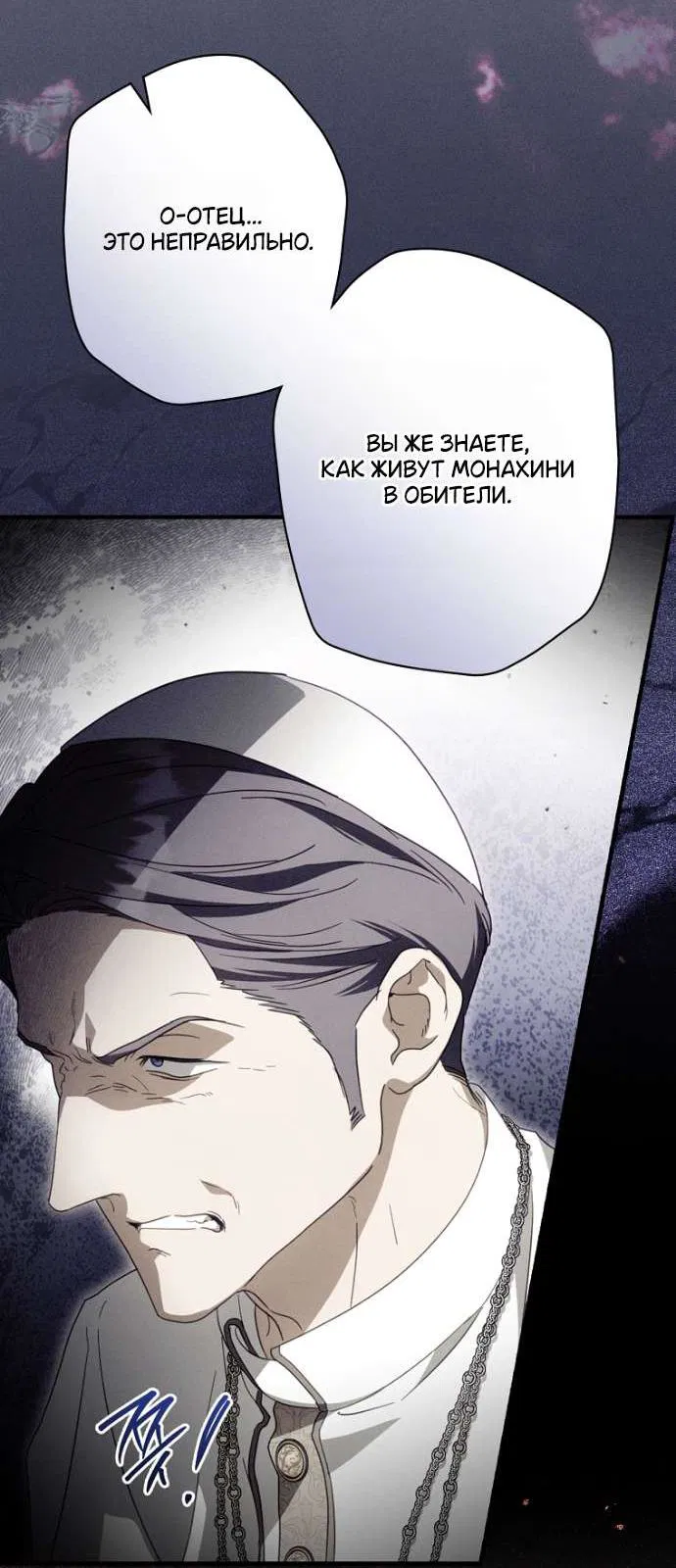 Манга Как переманить мужа на свою сторону - Глава 124 Страница 25