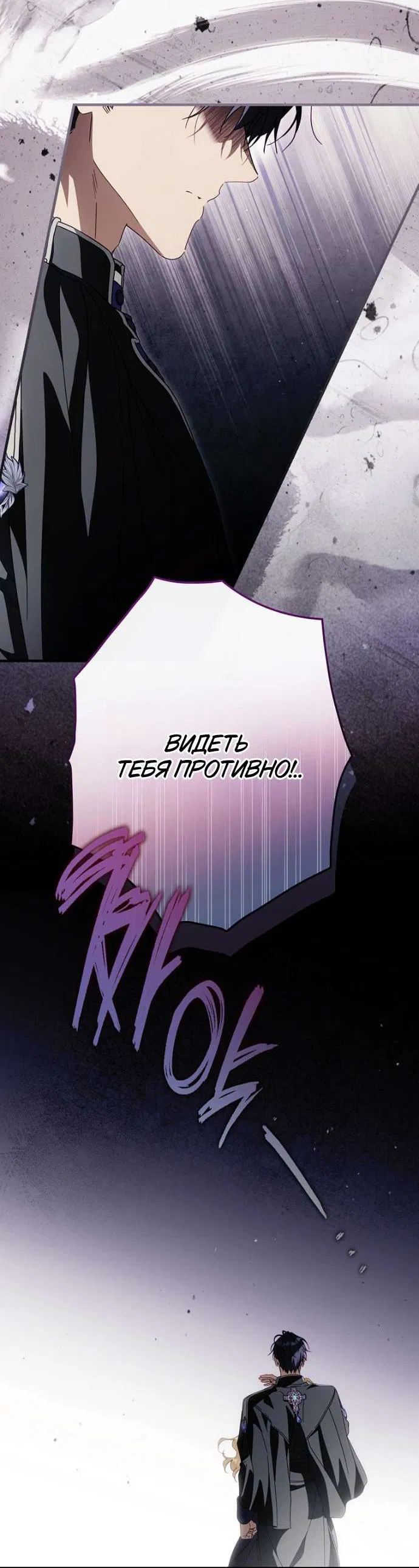 Манга Как переманить мужа на свою сторону - Глава 124 Страница 38