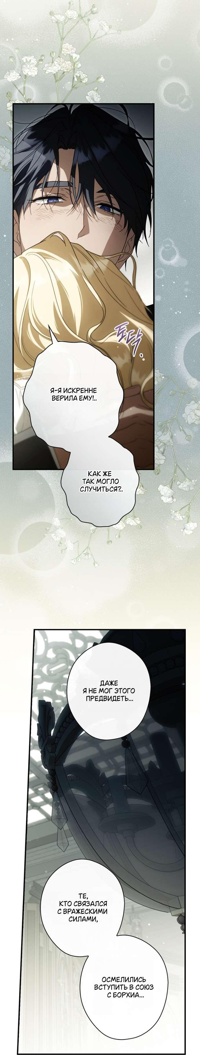 Манга Как переманить мужа на свою сторону - Глава 124 Страница 13