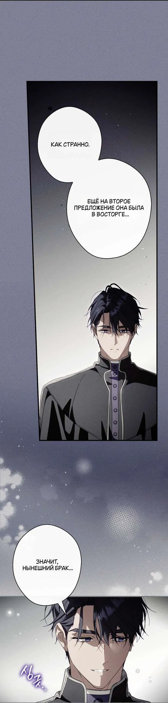 Манга Как переманить мужа на свою сторону - Глава 124 Страница 22