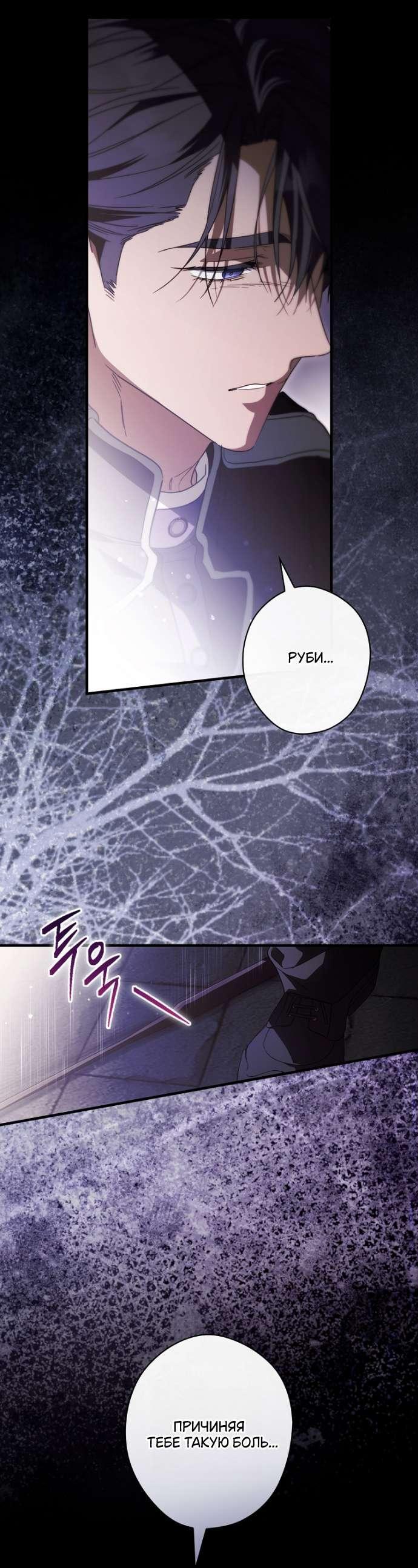 Манга Как переманить мужа на свою сторону - Глава 124 Страница 52