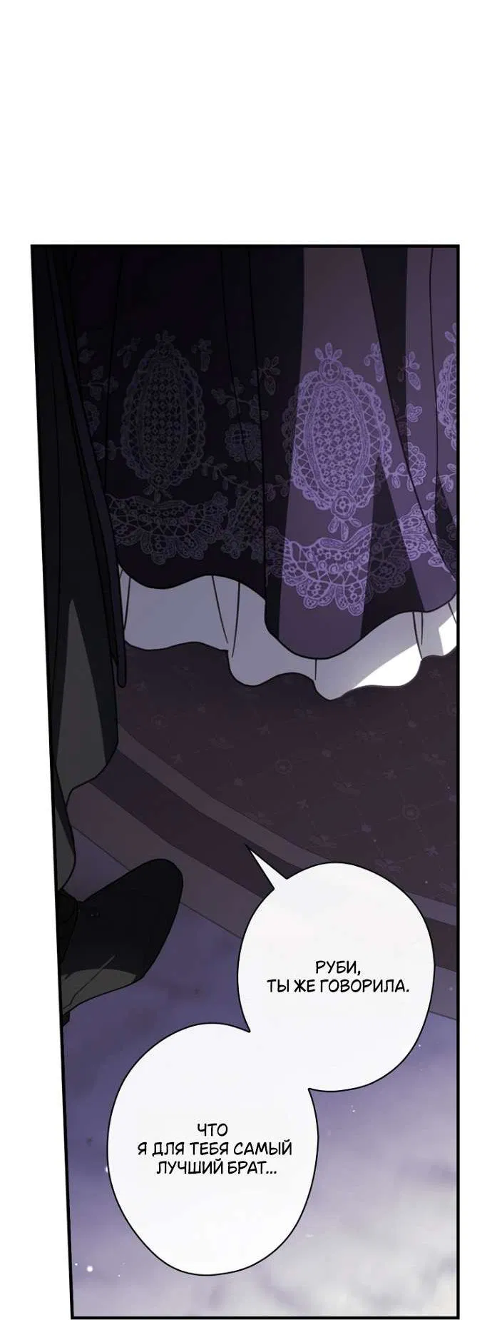 Манга Как переманить мужа на свою сторону - Глава 124 Страница 40