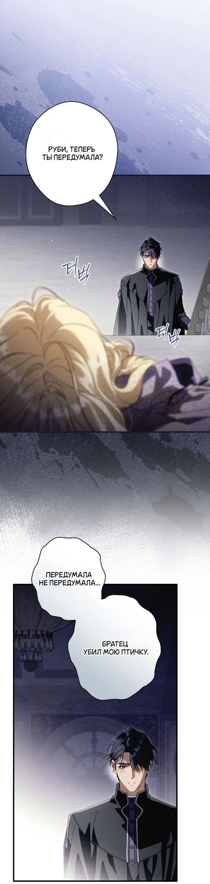 Манга Как переманить мужа на свою сторону - Глава 124 Страница 34