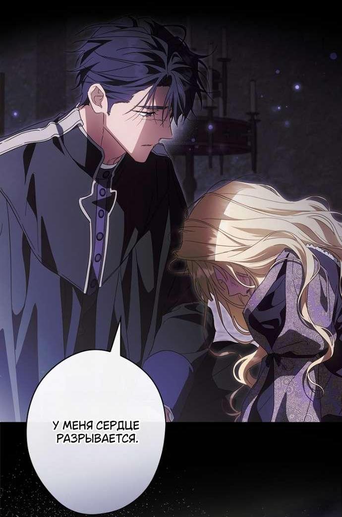 Манга Как переманить мужа на свою сторону - Глава 124 Страница 53