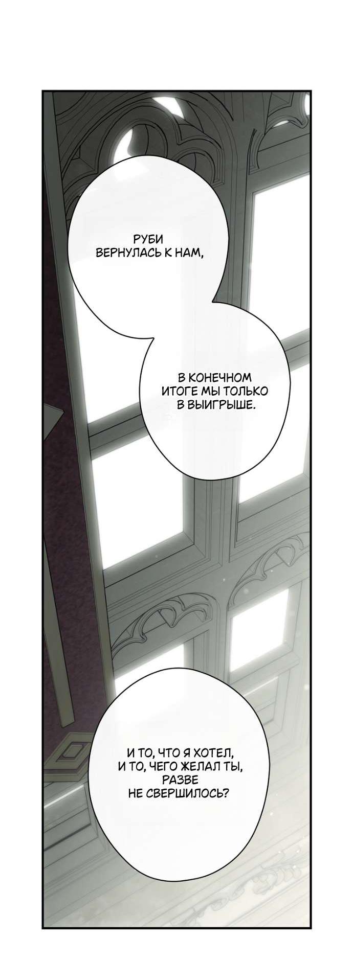 Манга Как переманить мужа на свою сторону - Глава 124 Страница 7