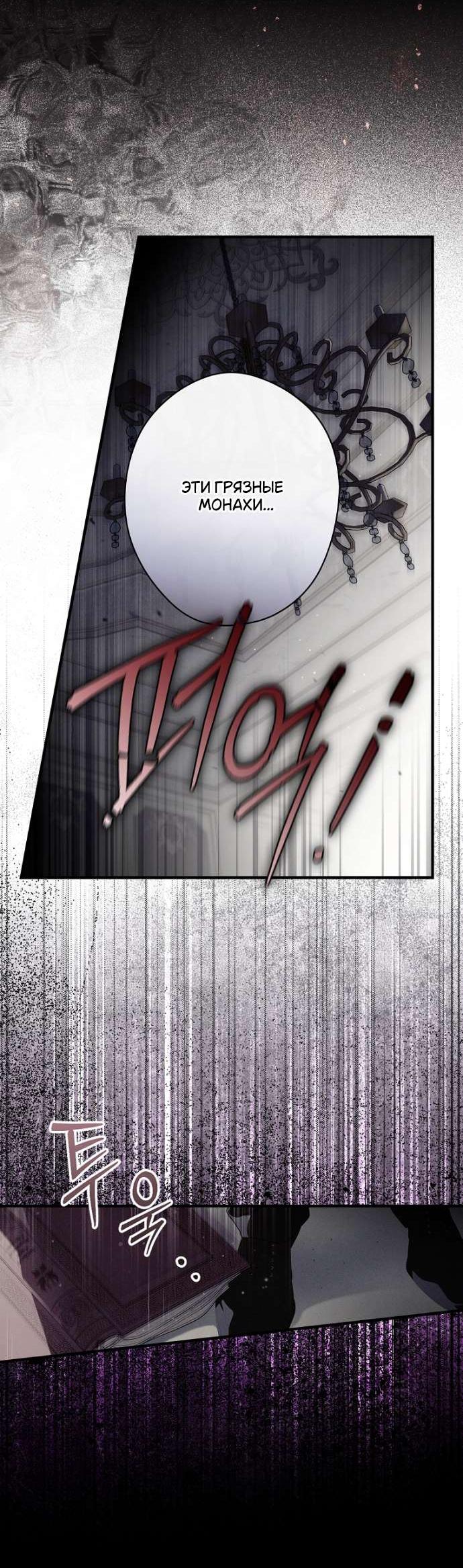 Манга Как переманить мужа на свою сторону - Глава 124 Страница 26